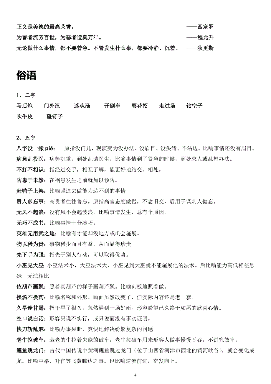 小学语文课外拓展积累知识 (已整理,带拼音和解释,适合小学生)_第4页