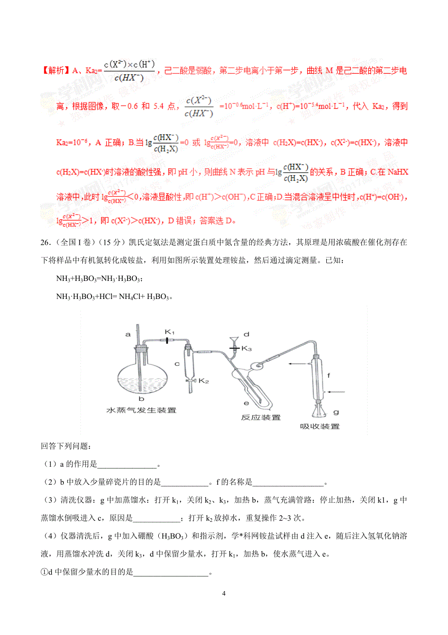 【新课标1卷】2017年高考理综化学试题(word版,含答案解析)_第4页