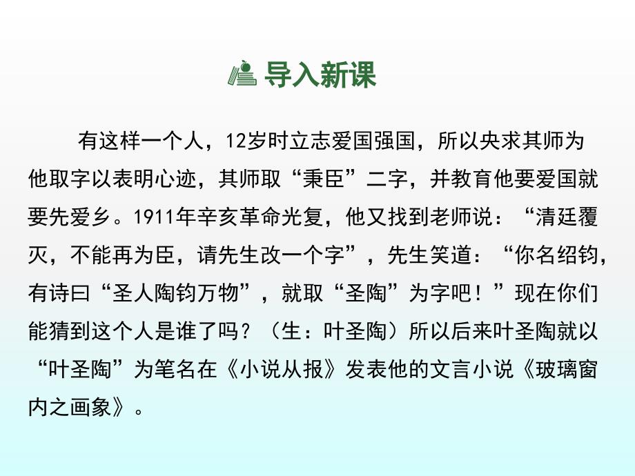 人教版语文七年级下册(2016部编版)第四单元13课《叶圣陶先生二三事》课件(共36张)_第4页