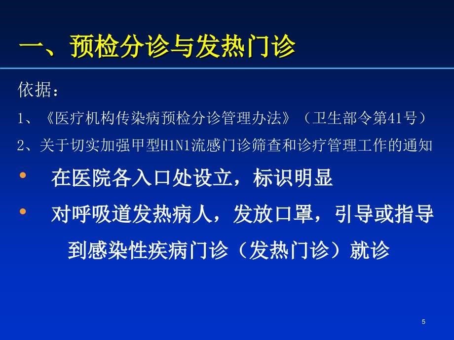 河南省甲型hn流感医疗救治管理_第5页