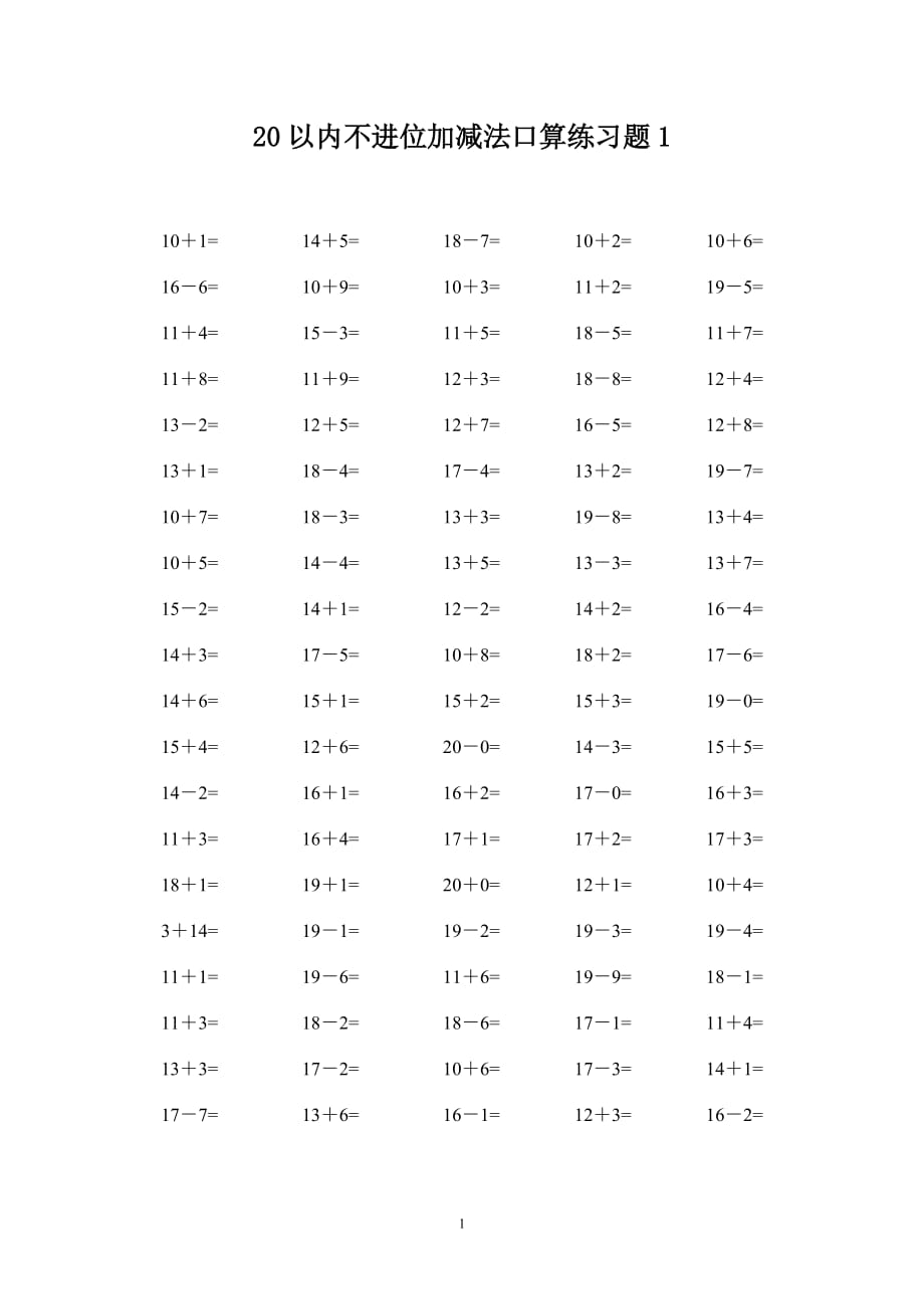 一年级10以上20以内不进位加减法口算练习题(1)_第1页