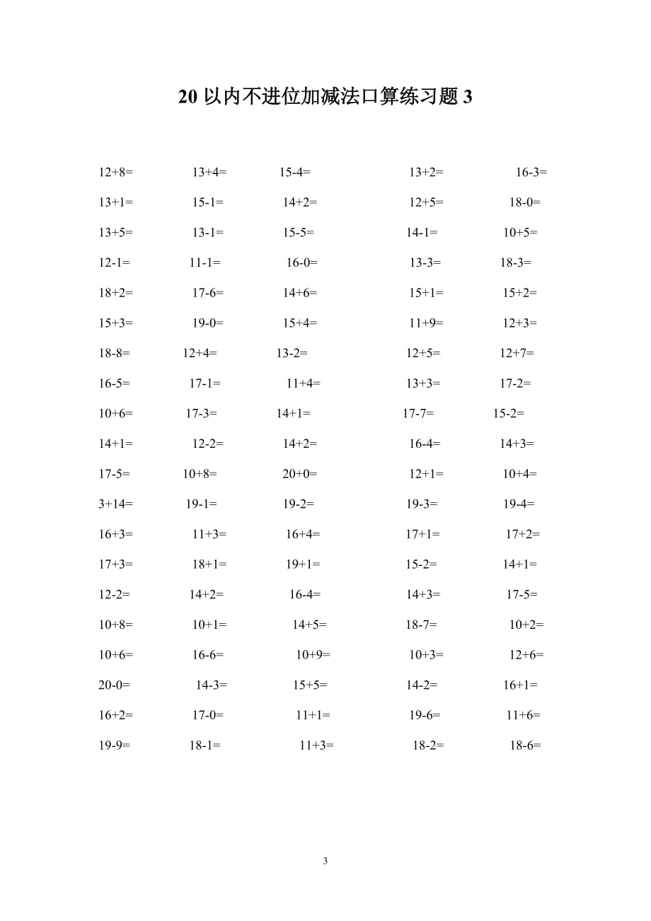 一年级10以上20以内不进位加减法口算练习题(1)_第3页