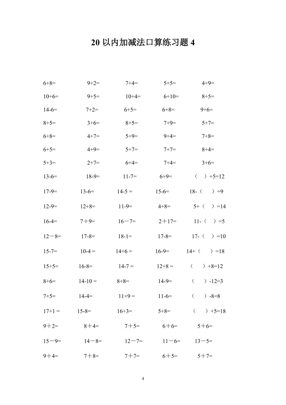 一年级10以上20以内不进位加减法口算练习题(1)_第4页