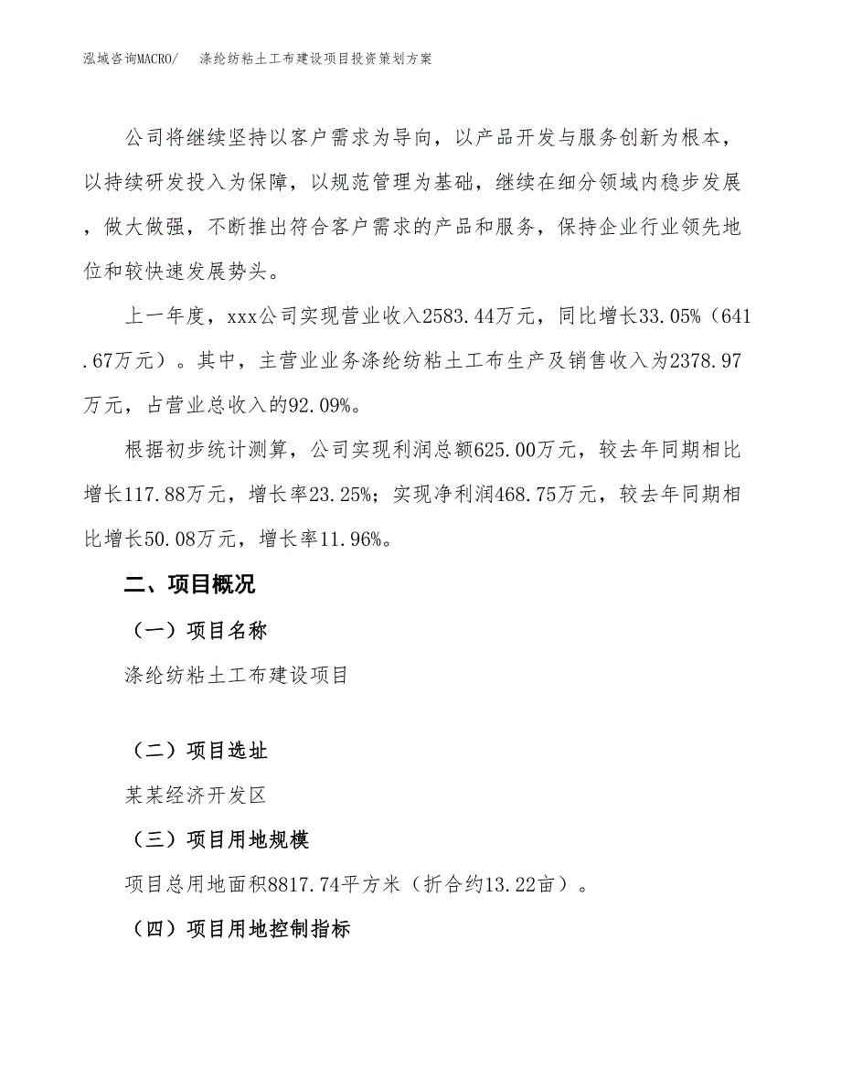 涤纶纺粘土工布建设项目投资策划方案.docx_第2页