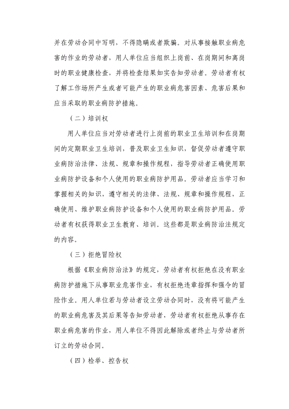 《职业病防治法》宣传资料_第3页