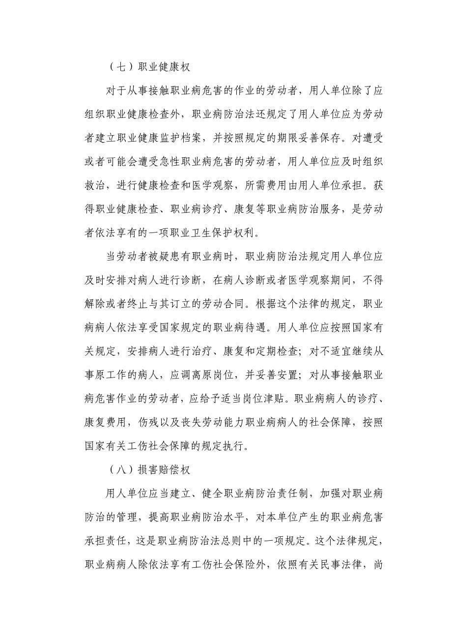 《职业病防治法》宣传资料_第5页