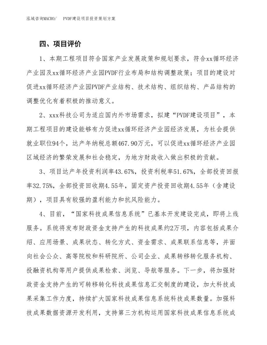 PVDF建设项目投资策划方案.docx_第5页