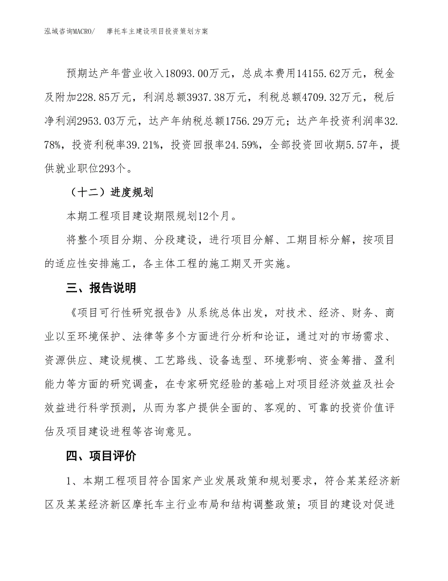 摩托车主建设项目投资策划方案.docx_第4页