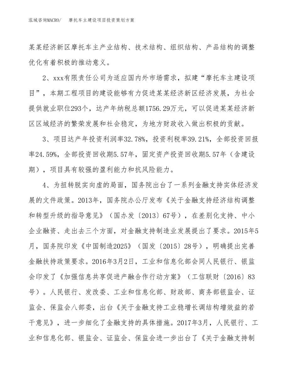 摩托车主建设项目投资策划方案.docx_第5页