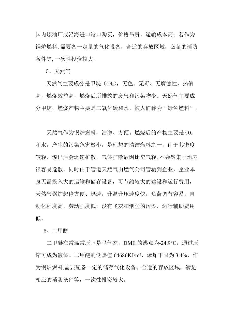 不同燃料的锅炉运行成本比较_第3页