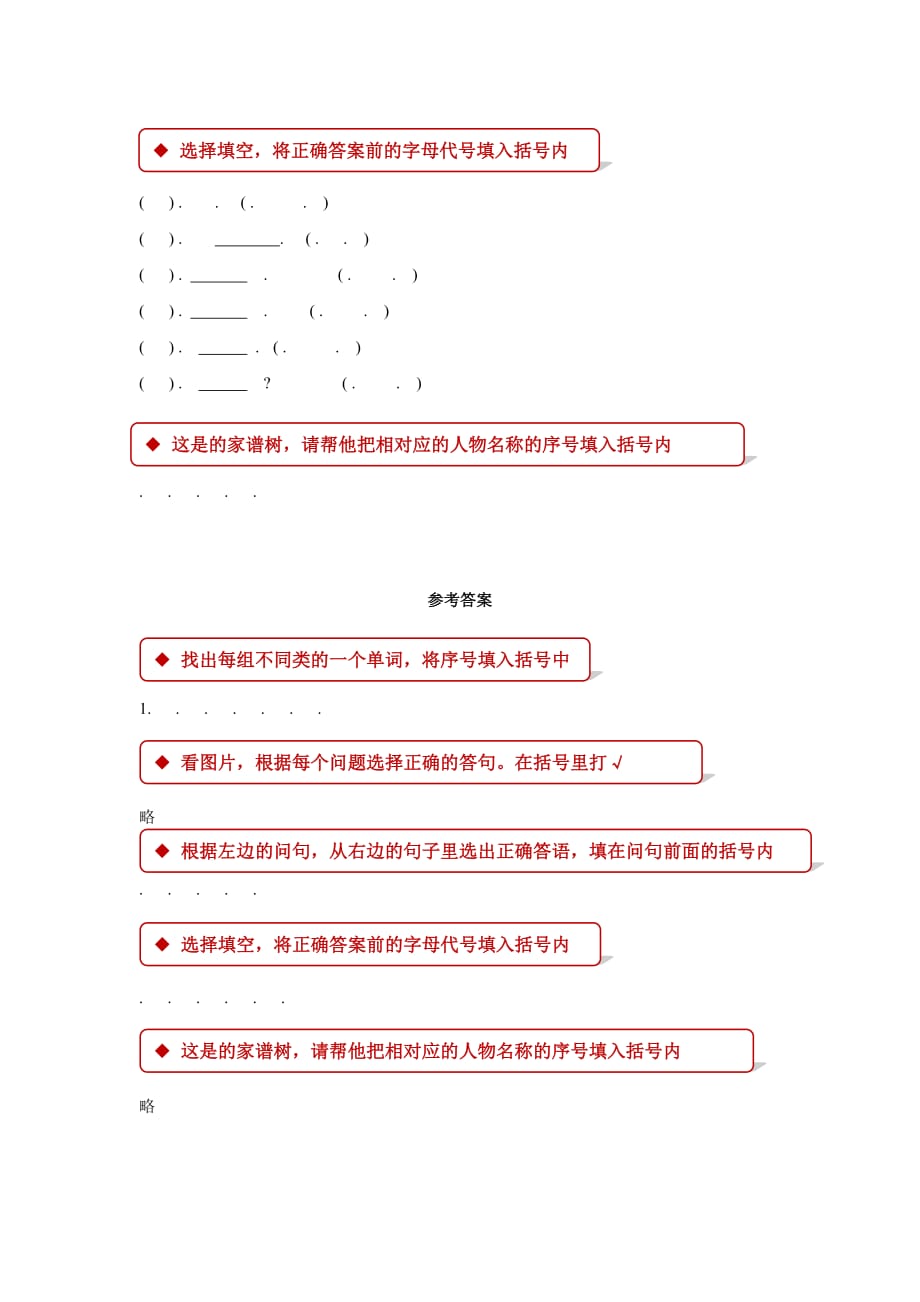 【同步练习】unit 7（上教）_第2页