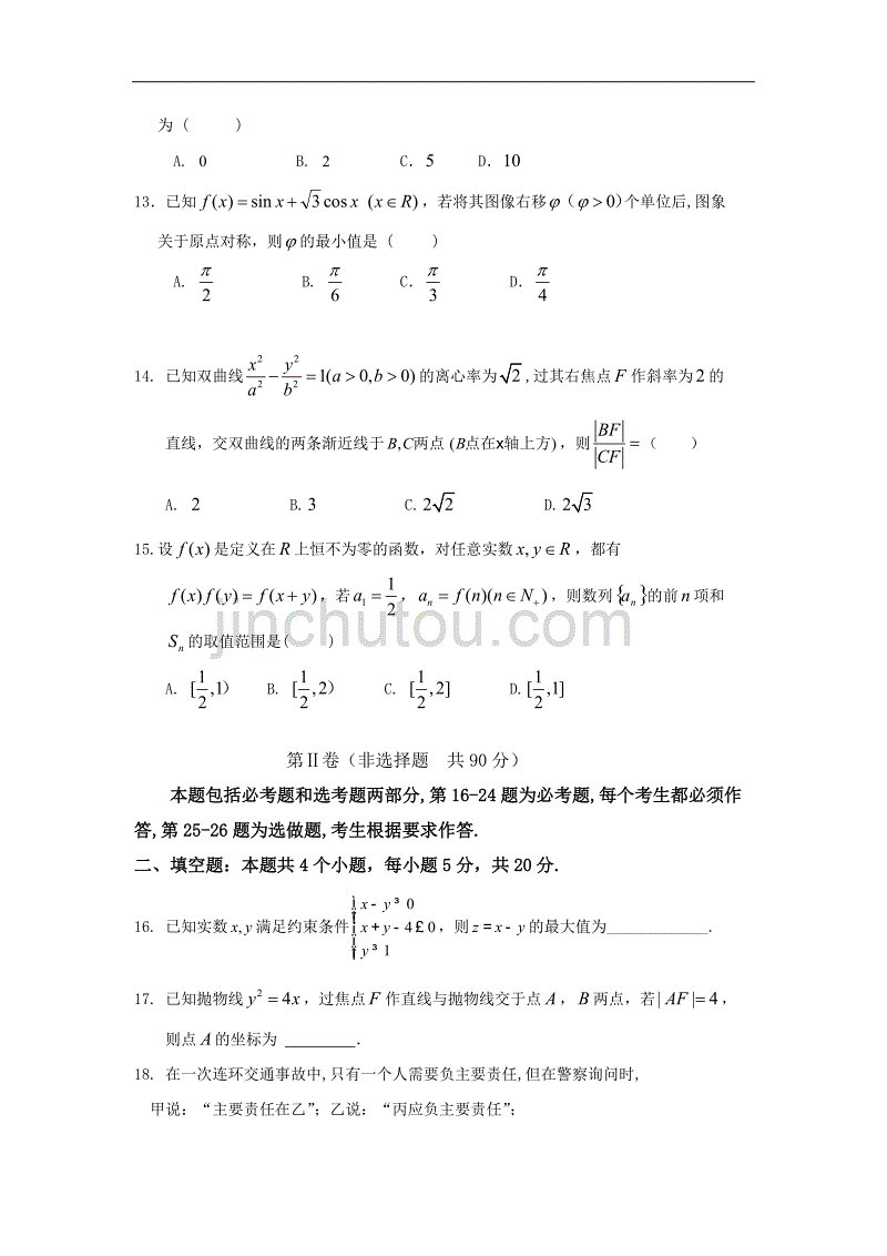 吉林省2018-2019学年高二下学期期末考试数学（文）试题 Word版含答案_第3页