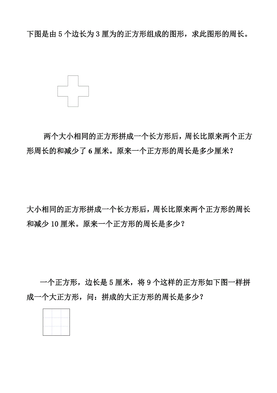 三年级数学拓展训练练习题、假期作业直接打印版_第2页