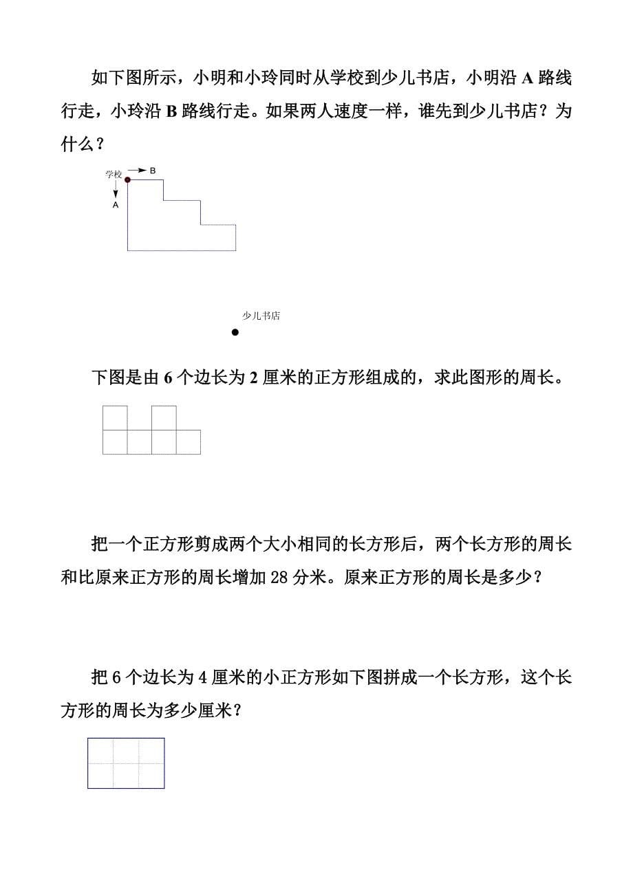 三年级数学拓展训练练习题、假期作业直接打印版_第5页