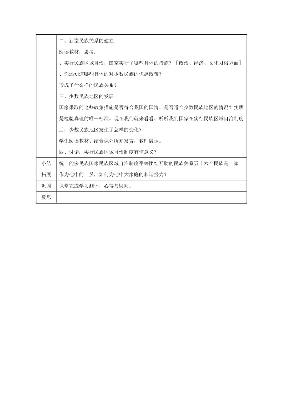 《五十六个民族是一家》教学设计3_第2页