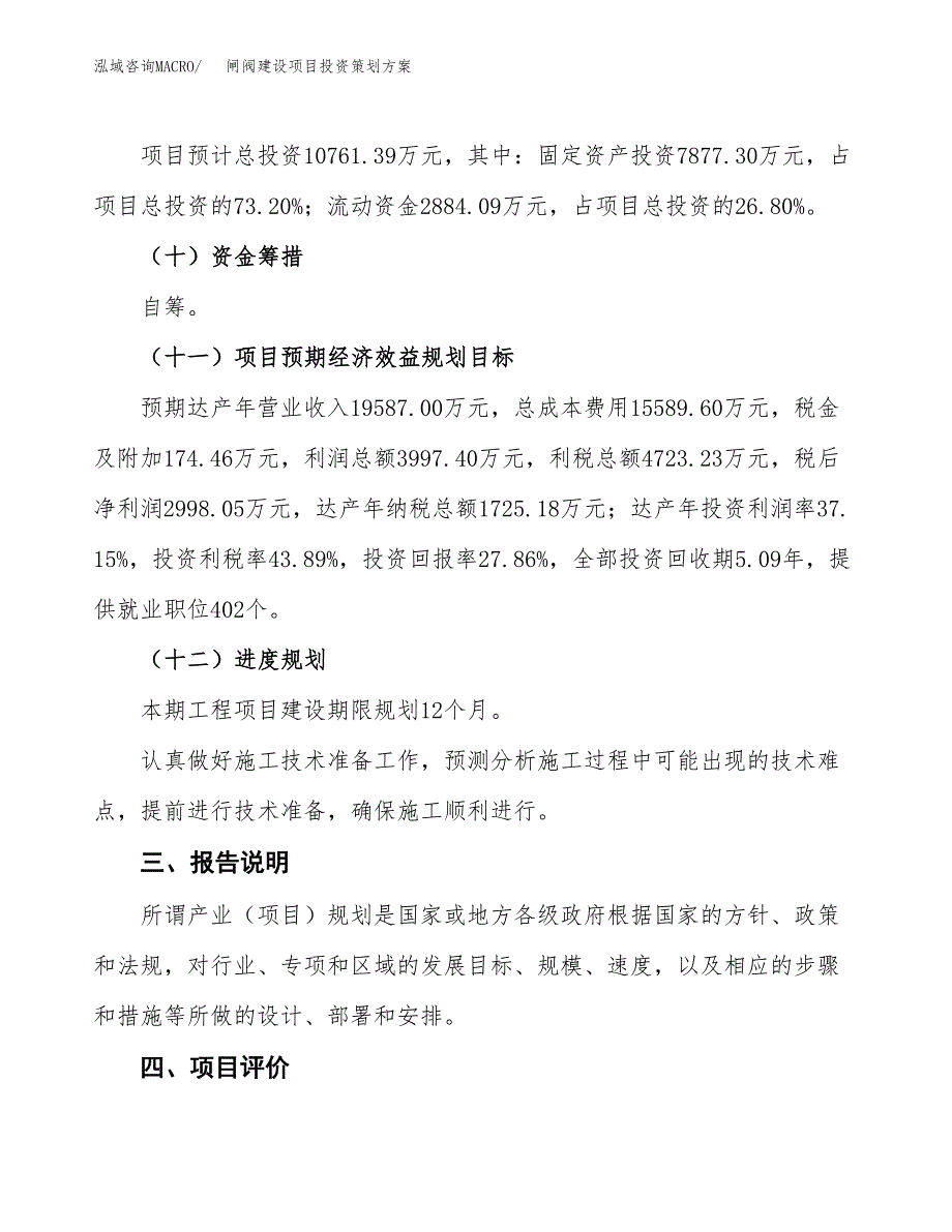 闸阀建设项目投资策划方案.docx_第4页