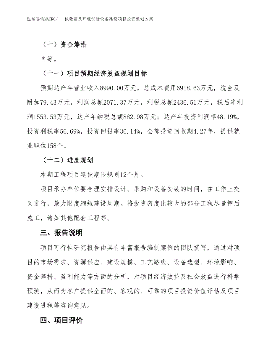 试验箱及环境试验设备建设项目投资策划方案.docx_第4页