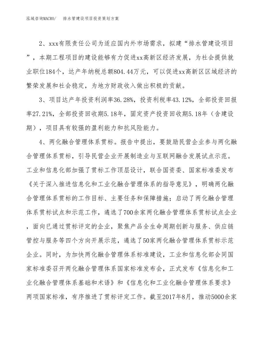 排水管建设项目投资策划方案.docx_第5页