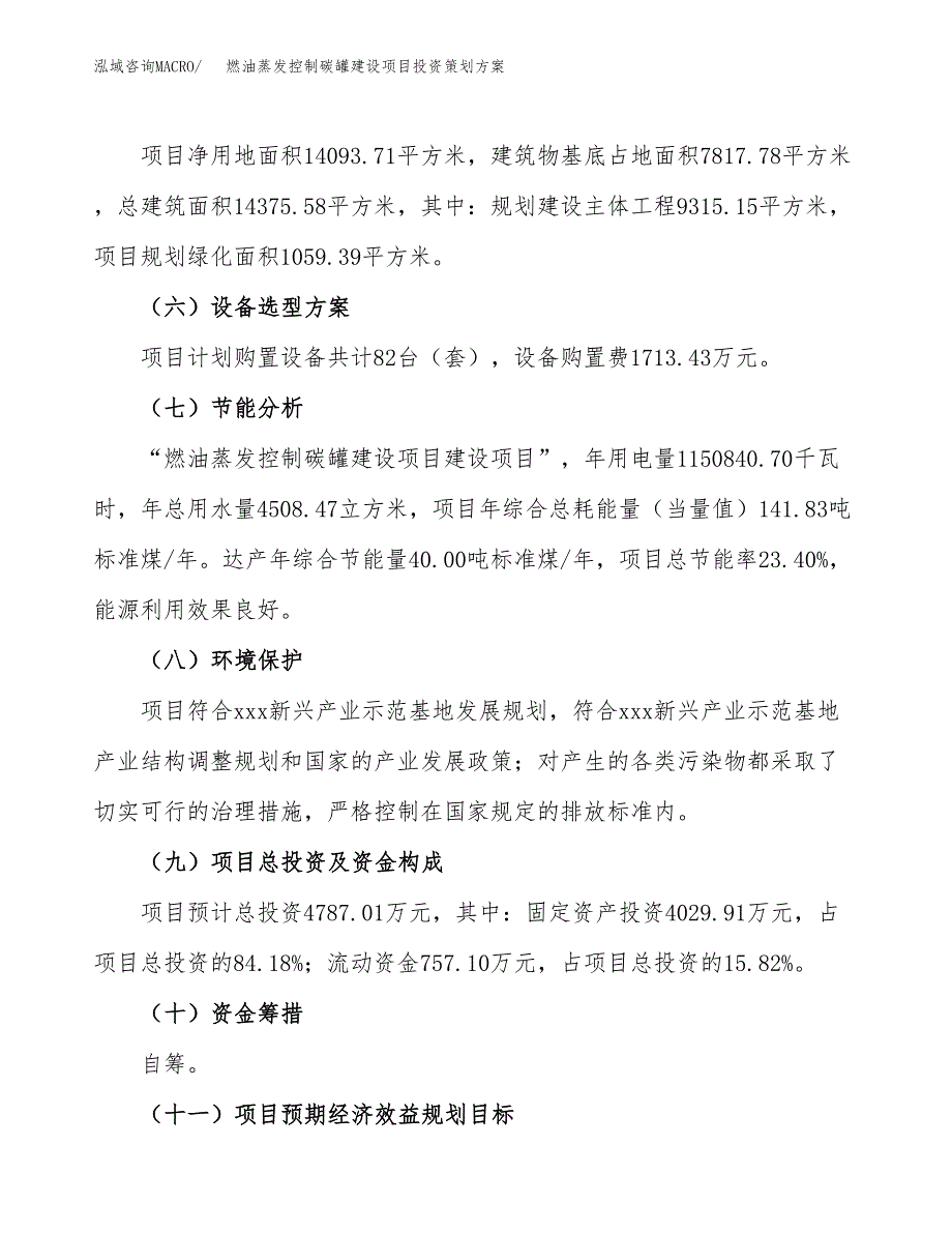 燃油蒸发控制碳罐建设项目投资策划方案.docx_第3页