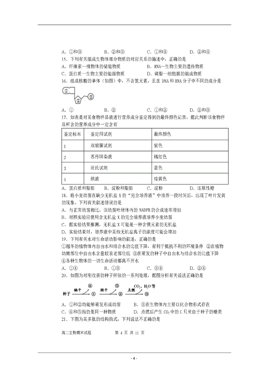 山西省长治市2018-2019学年高二下学期期末考试生物试题 含答案_第4页