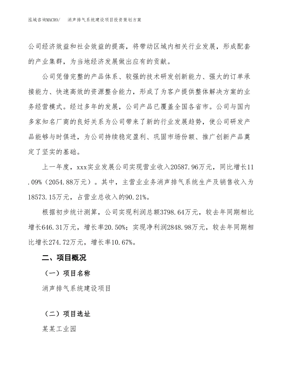 消声排气系统建设项目投资策划方案.docx_第2页