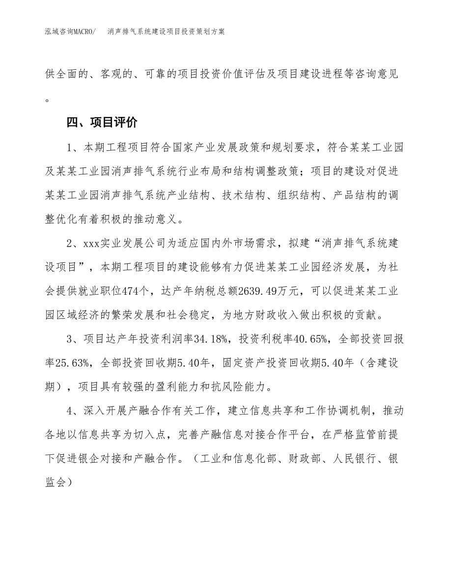 消声排气系统建设项目投资策划方案.docx_第5页