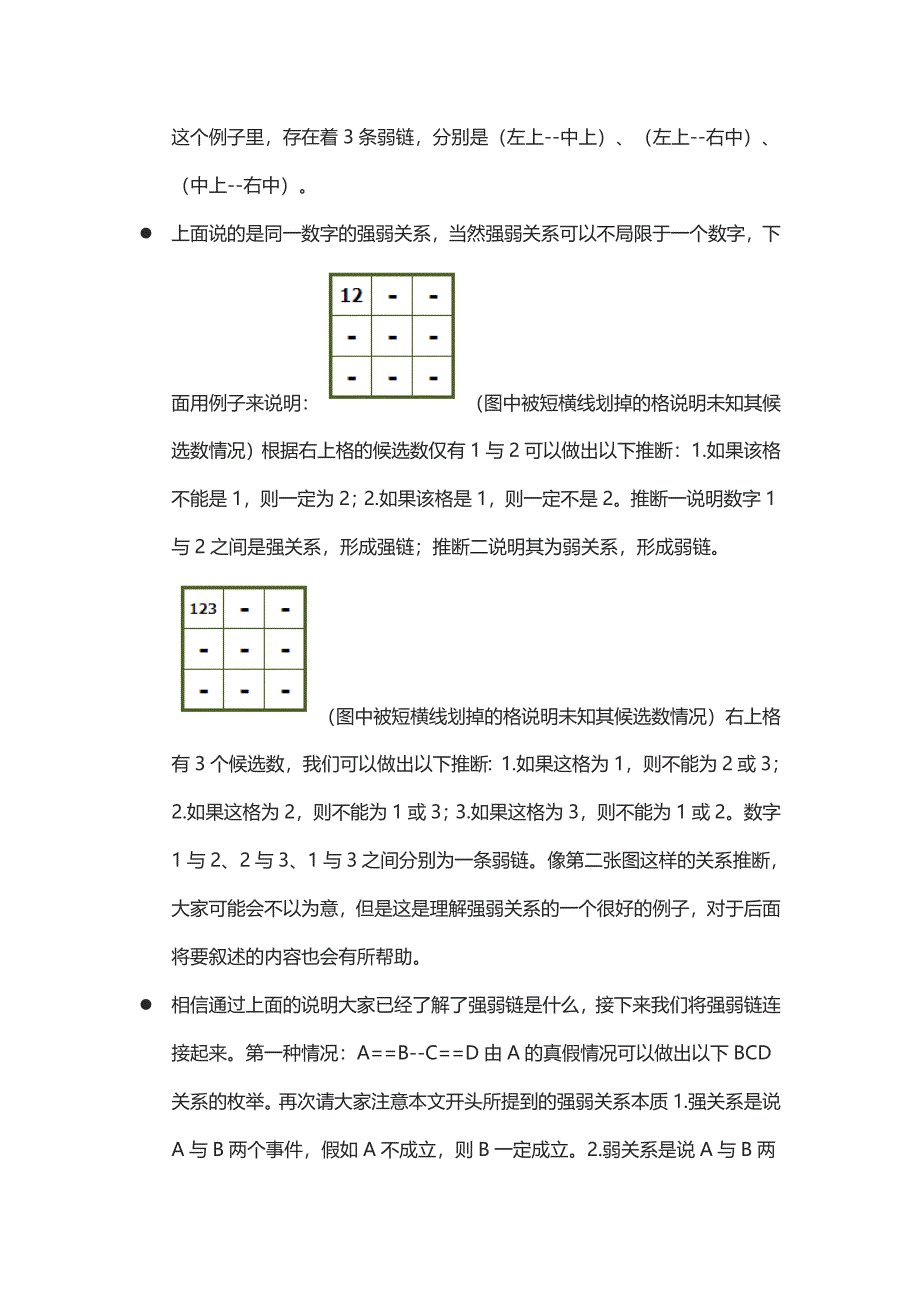 [数独高级技巧入门]链的逻辑及aic_第2页