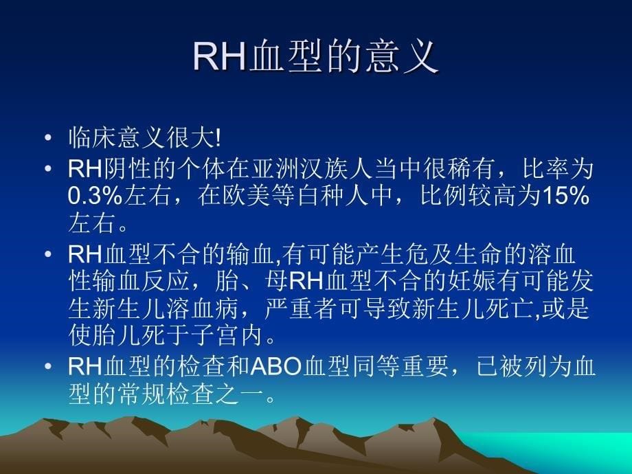 rh血型_第5页