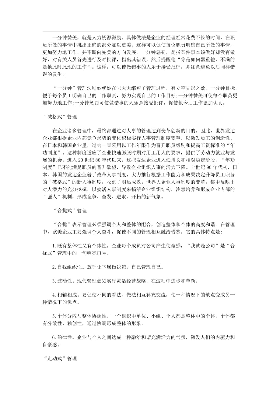 常用的六大企业管理方法_第2页