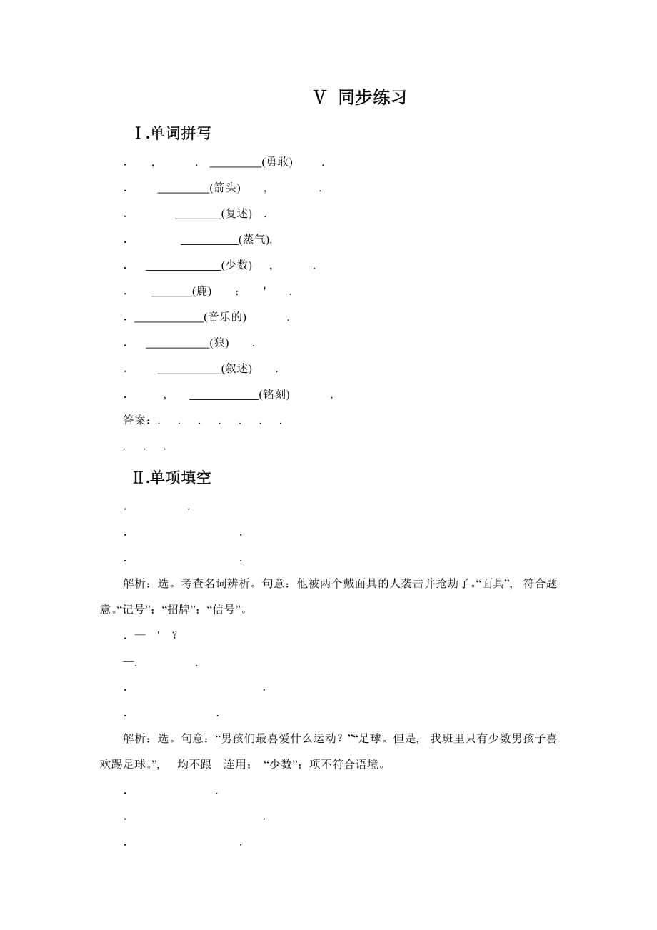 unit 3 section ⅴ 同步练习_第1页