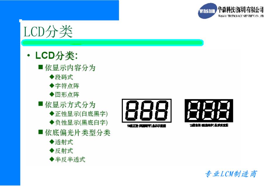 LCM生产流程介绍_第3页