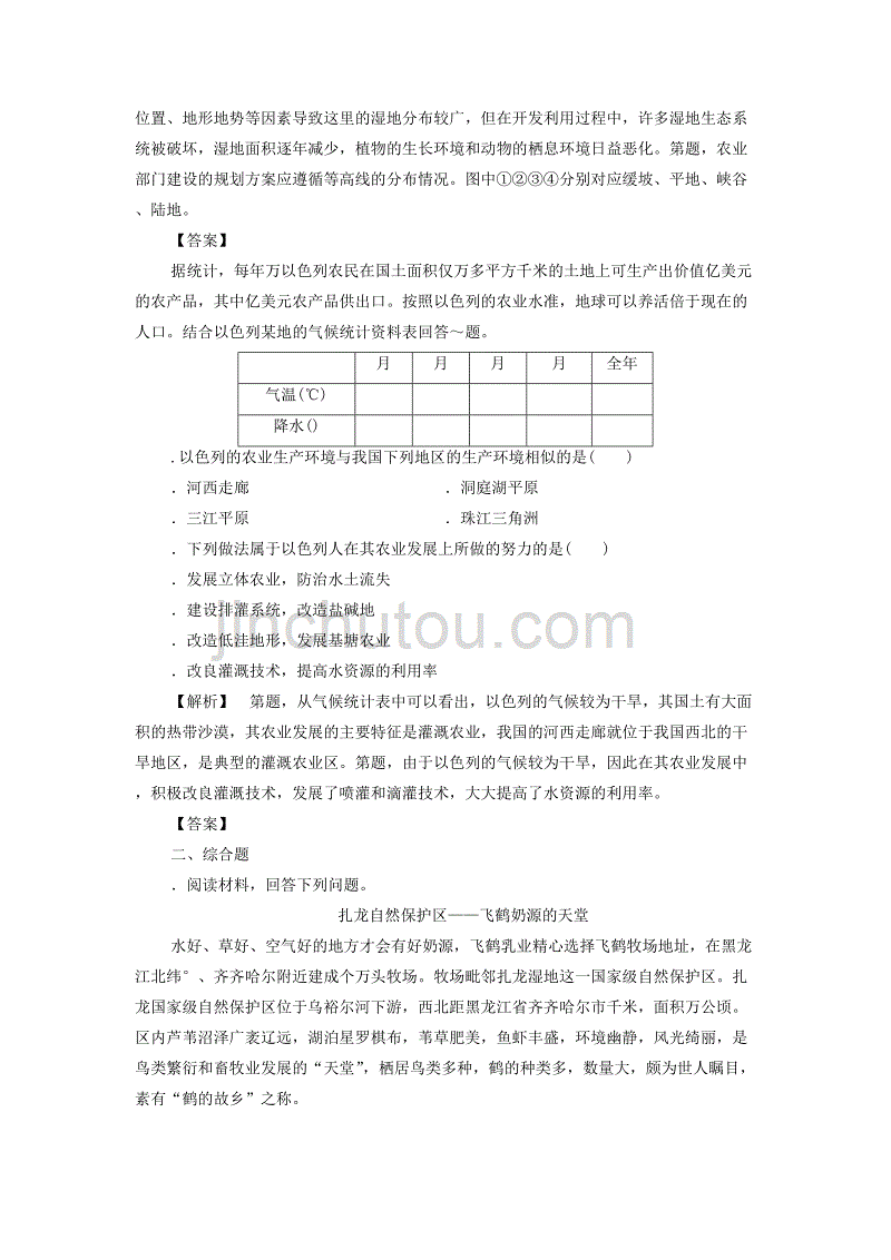 《农业与区域可持续发展——以东北地区为例》同步练习5_第3页