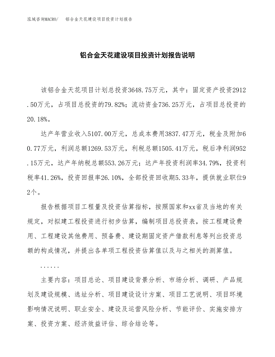 铝合金天花建设项目投资计划报告.docx_第2页