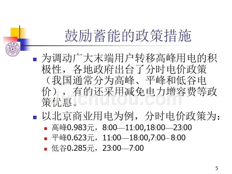 瑞吉红塔大酒店空调系统节能分析报告_第5页