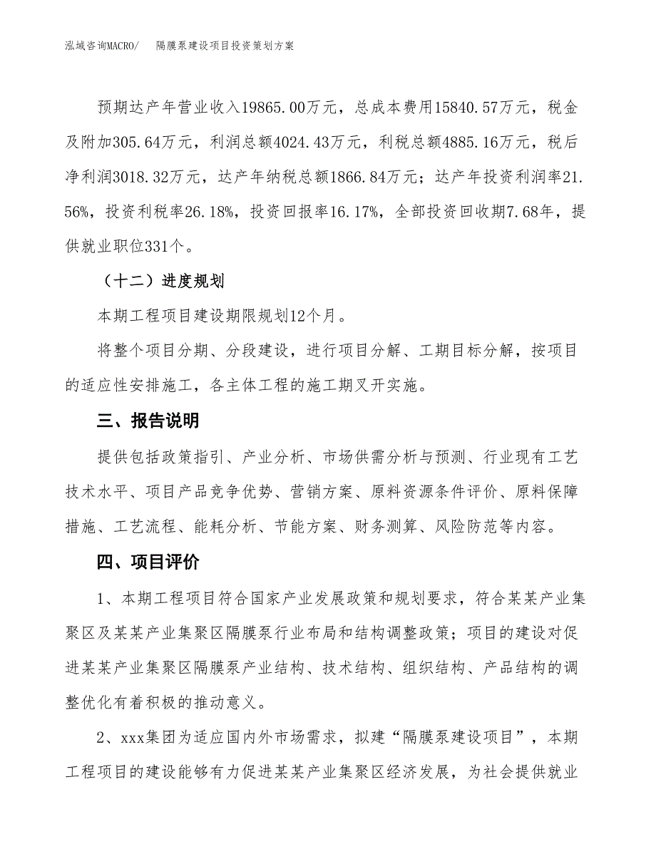 隔膜泵建设项目投资策划方案.docx_第4页