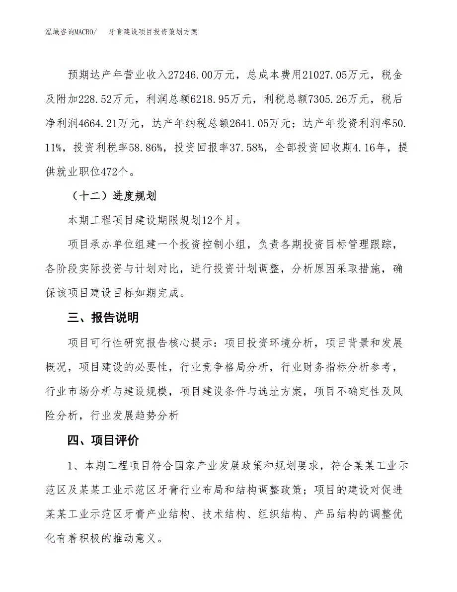 牙膏建设项目投资策划方案.docx_第4页