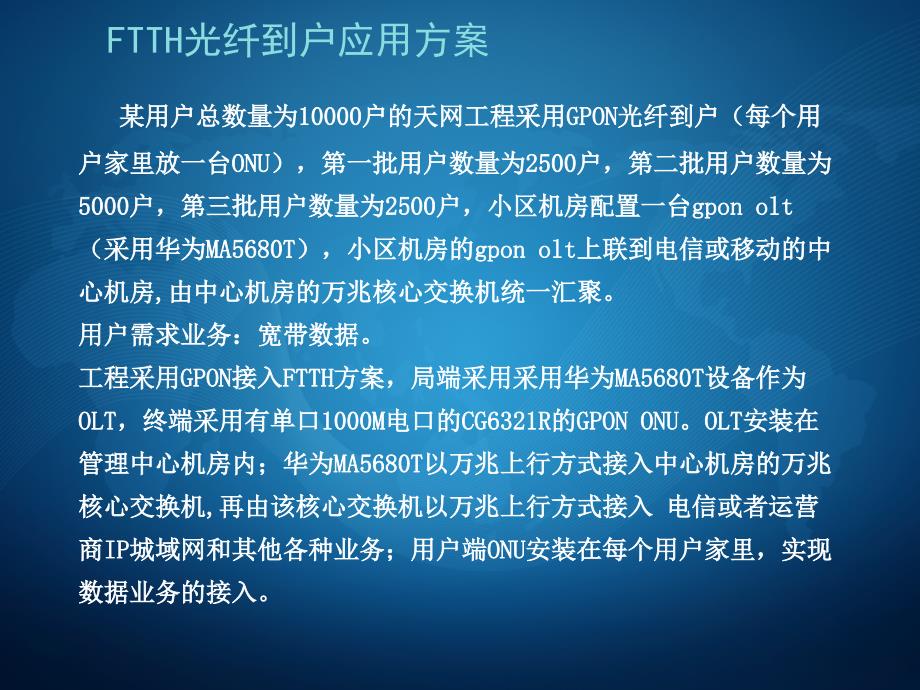 ftth光纤入户解决方案_第3页