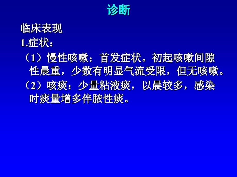 copd诊断和治疗进展大纲_第5页