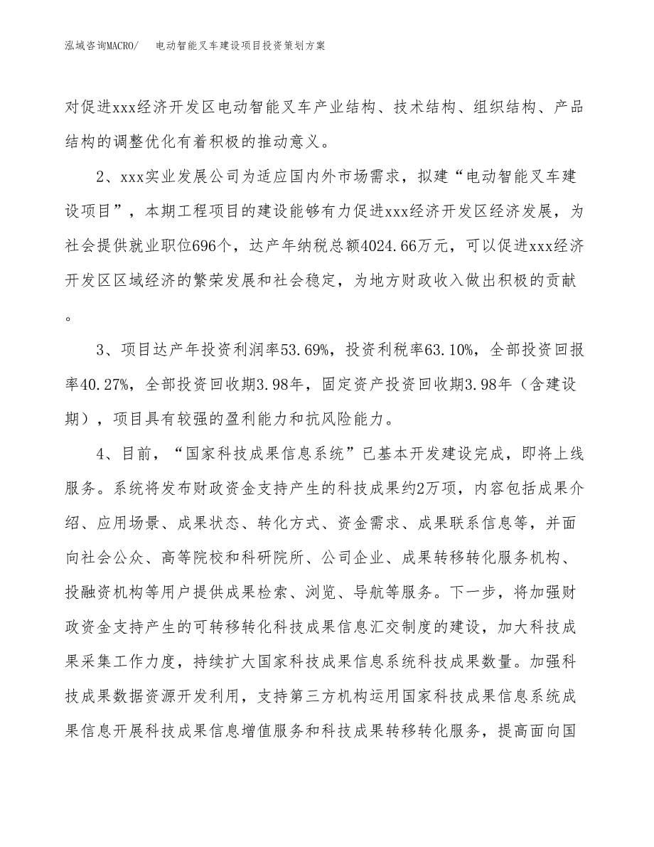 电动智能叉车建设项目投资策划方案.docx_第5页