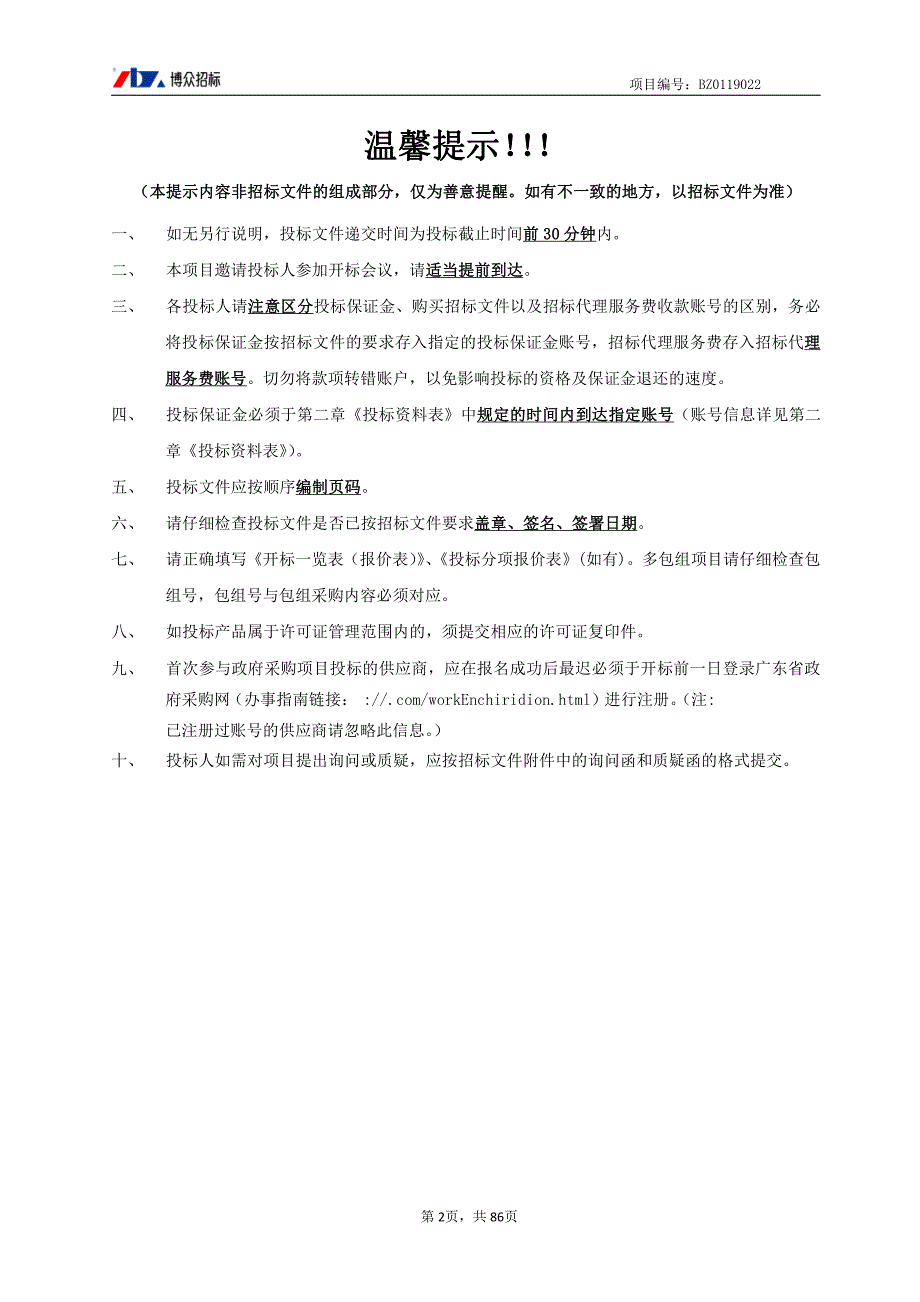 陶瓷博物馆购专业展柜公开招标文件_第2页