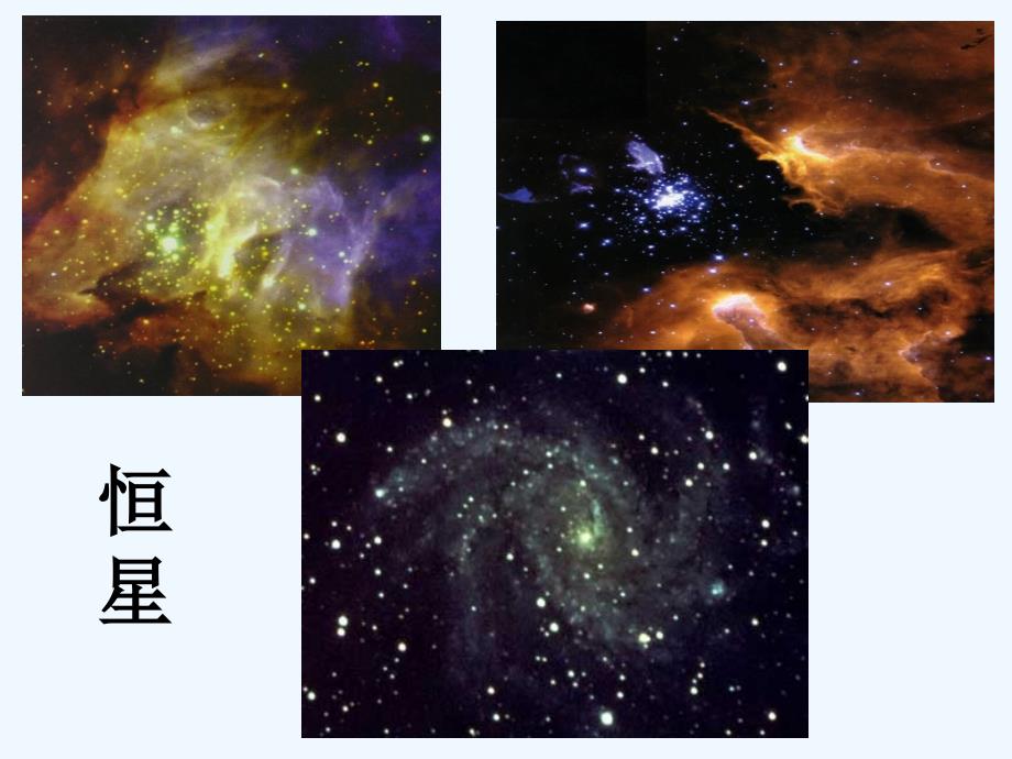 《我们的宇宙》课件1_第4页