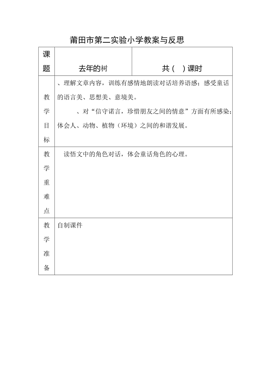 11 去年的树-1_第1页