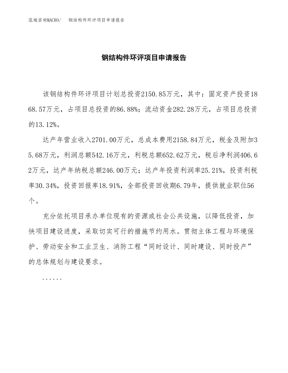 钢结构件环评项目申请报告（10亩）.docx_第2页