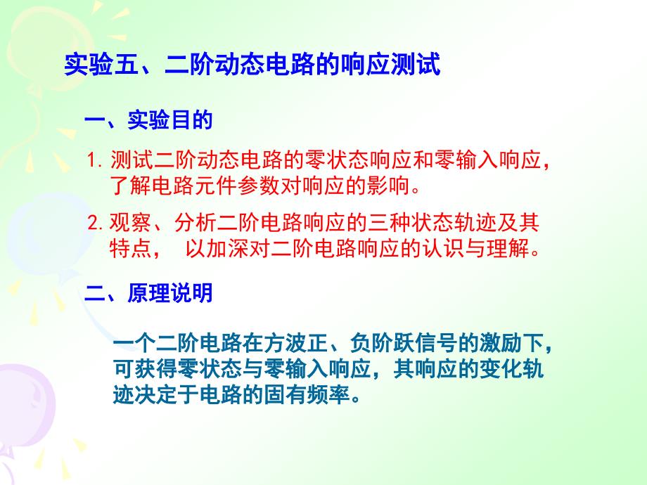 实验二阶动态电路响应测试_第1页