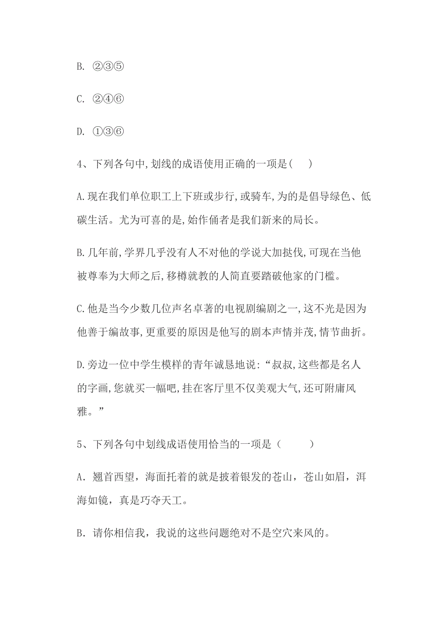 高三语文二轮复习易错点特训（含答案解析）+中考作文预测：触动我心灵的那一幕_第4页