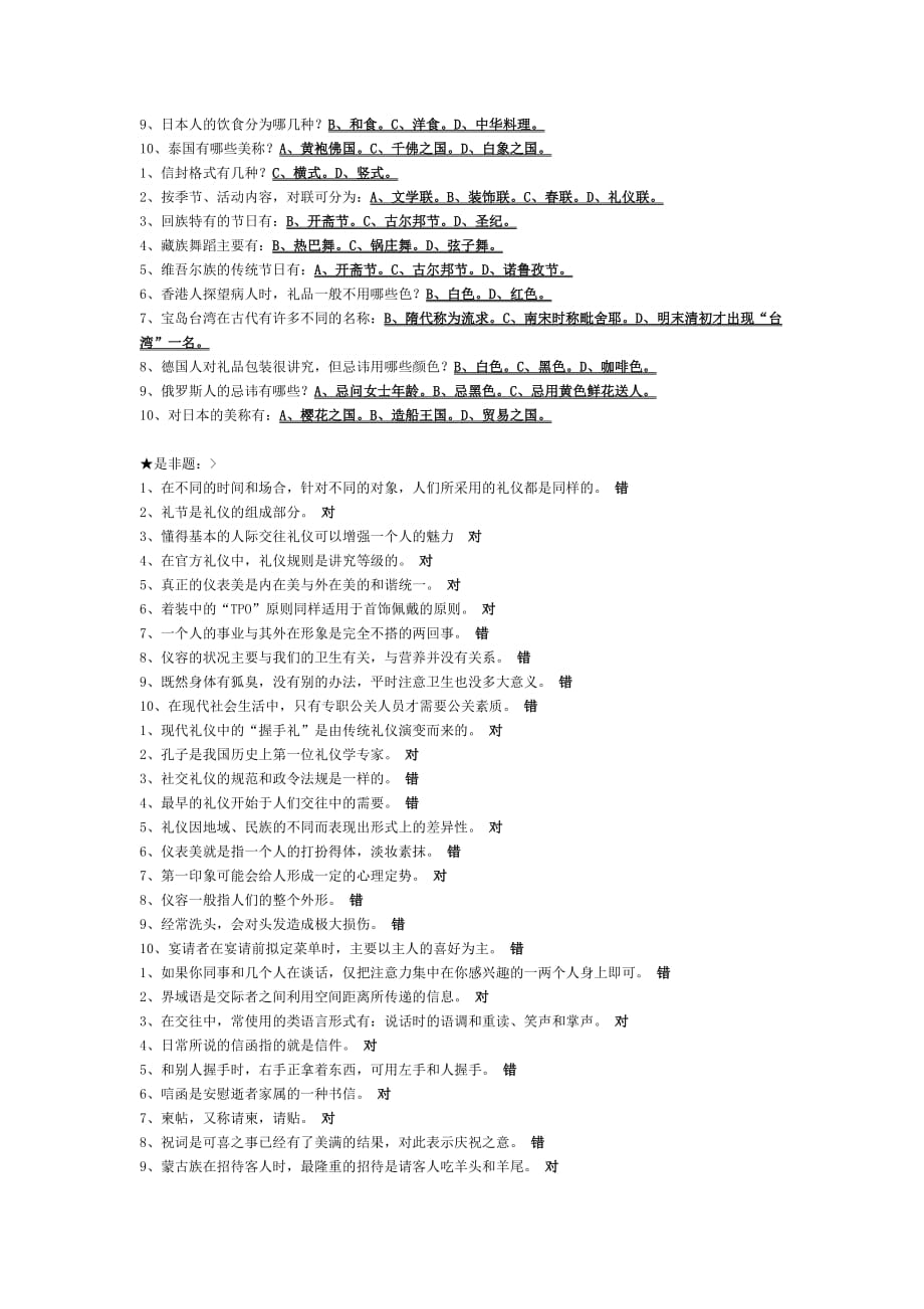 (云大)公共社交礼仪作业_第3页