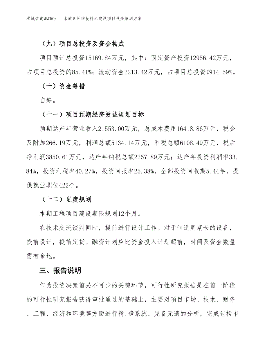 木质素纤维投料机建设项目投资策划方案.docx_第4页