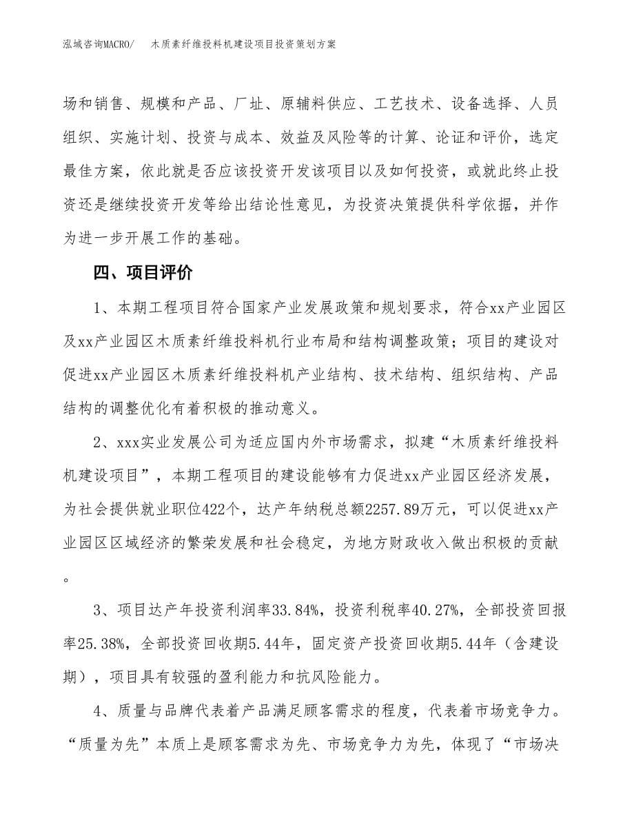 木质素纤维投料机建设项目投资策划方案.docx_第5页