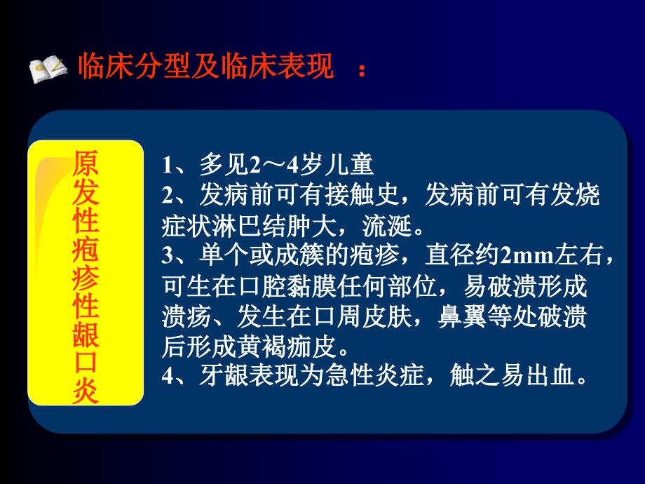 常见口腔疾病临床表现及一般药物治疗_第3页