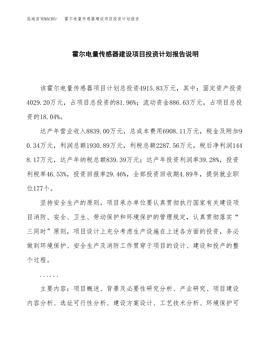 霍尔电量传感器建设项目投资计划报告.docx_第2页